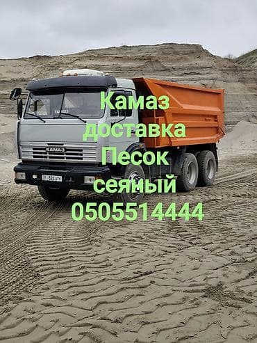 Камаз — доставка сыпучих материалов. Песок сеяный. - Подача самосвала