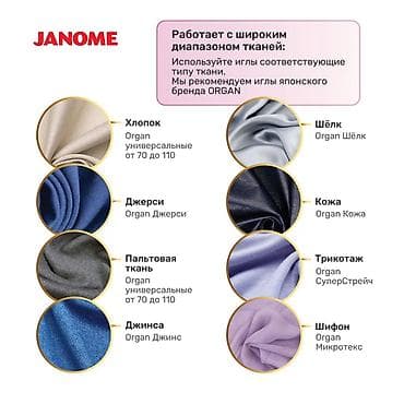 Швейная машина Janome, Компьютеризованная, Автомат — 3