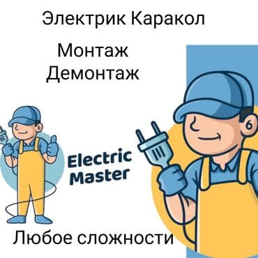работа на охрану: Электрик | Демонтаж электроприборов, Монтаж розеток, Установка бытовой техники Больше 6 лет опыта — 1