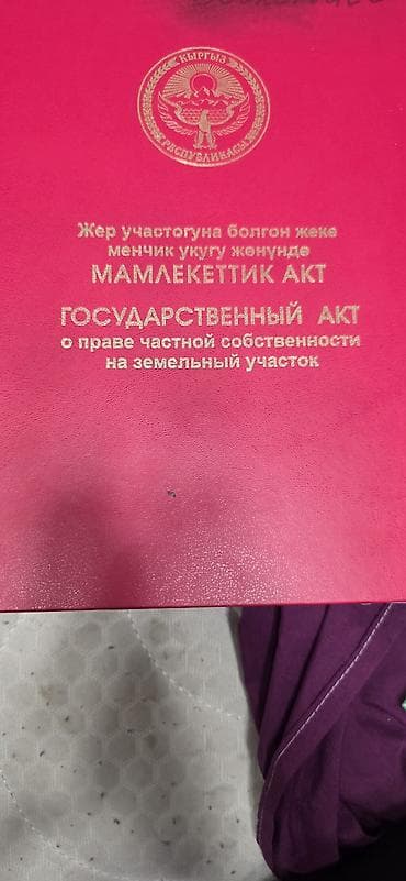 5 соток, Для строительства, Красная книга