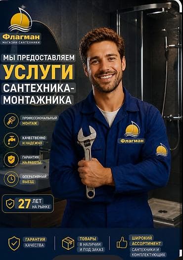 Монтаж и замена сантехники Больше 6 лет опыта at lalafo.kg Монтаж и замена сантехники Больше 6 лет опыта