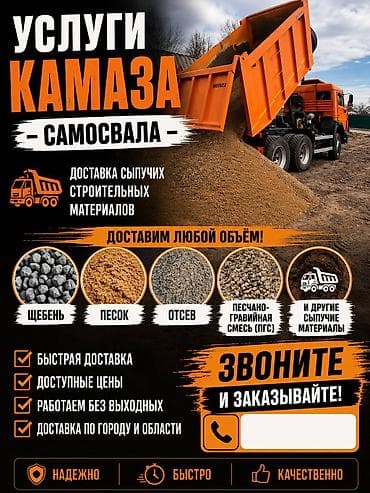 Отсев щебень песок смесь Доставка сыпучих строительных материалов: - — 1