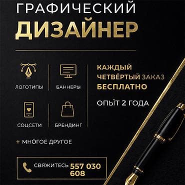 Графический дизайнер at lalafo.kg Графический дизайнер