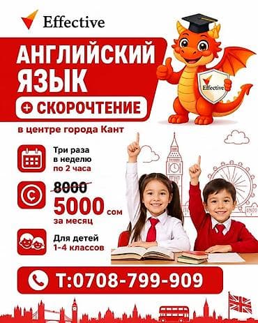 детский кимано: Языковые курсы Английский Для детей — 1