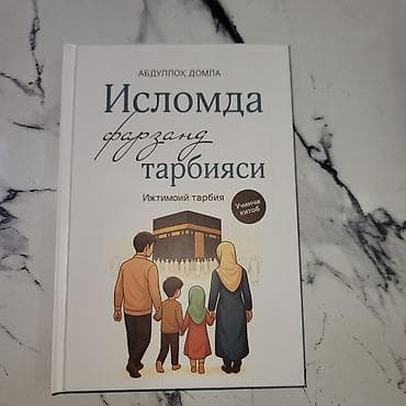 Книги «Исломда фарзанд тарбияси» — Абдуллох Домла - Тематика