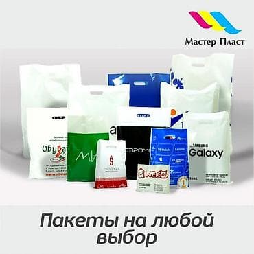 Мешки: Полиэтиленовый Пакет, Новый — 6