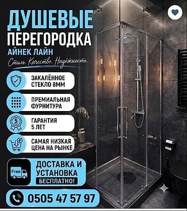 поддонны: AYNEK LINE — Изготовление изделий из закаленного стекла и зеркал по — 1