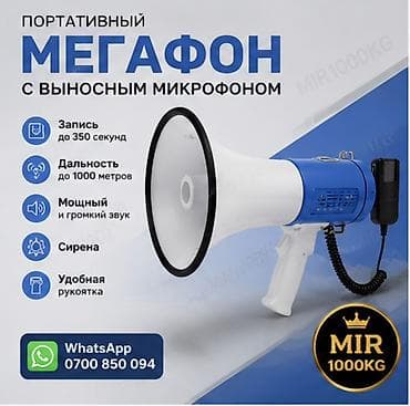 📢 ПОРТАТИВНЫЙ МЕГАФОН С ВЫНОСНЫМ МИКРОФОНОМ | ДО 1000 М | ЗАПИСЬ 350