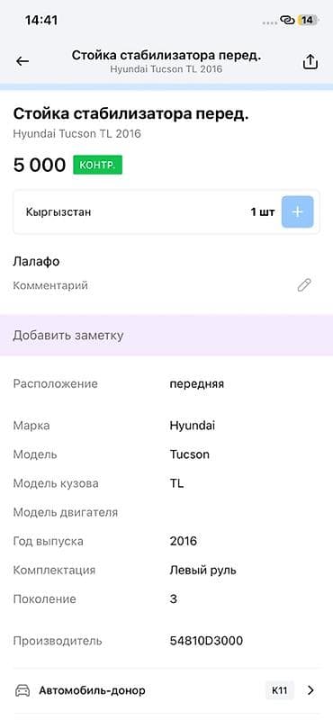 technical support engineer: Передний стабилизатор Hyundai 2016 г., Оригинал, Корея — 4