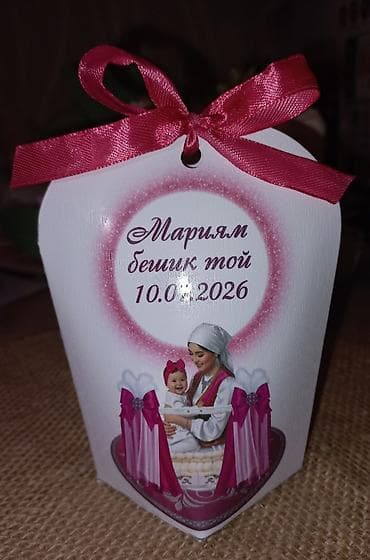 акционная корзина: Персонализированные праздничные открытки и бирки для — 8