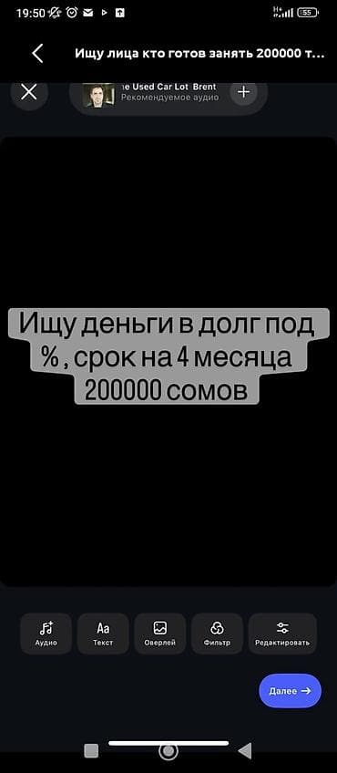 Финансовая услуга: частный заем - Сумма: 200 000 сомов - Срок: 4 — 1
