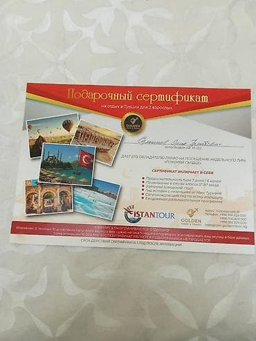 Подарочный сертификат на недельный тур в Турцию для 2 взрослых Что