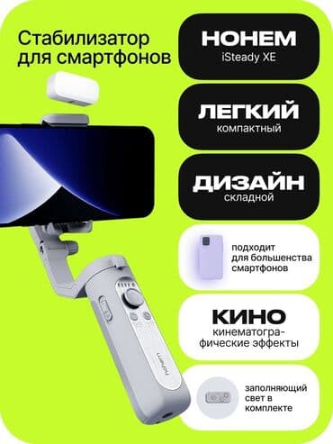 куплю фото: Cтабилизатор для телефона Hohem iSteady XE kit Сверхлегкий складной — 13
