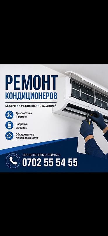 Профессиональный сервис кондиционеров Услуги: - Диагностика и ремонт