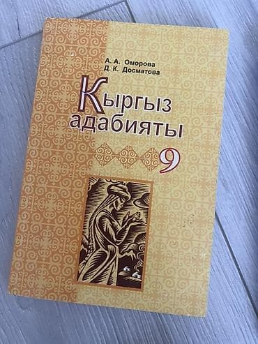 русская: Набор учебников для 9 класса: - Русский язык: в хорошем состоянии — 4