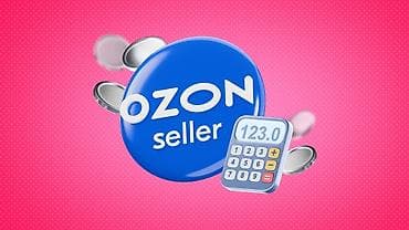 яндекс плюс: Настройка и ведение кабинета на Ozon для продавцов
Цена договорная — 1