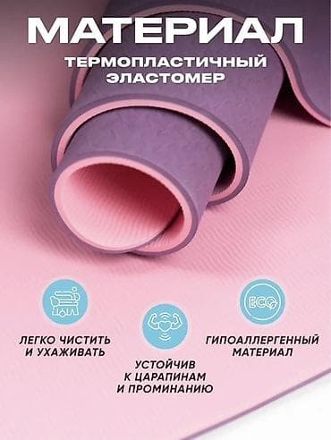 коврик для йога: Продам 2 коврика для йоги/фитнеса, синий б/у, розовый новый Цена за — 2