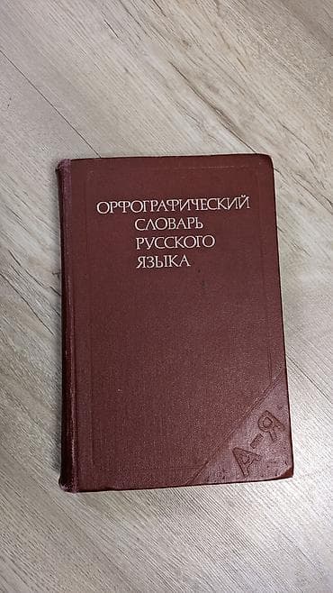 solutions elementary: Подборка справочных изданий и словарей: 1) Большой энциклопедический — 6