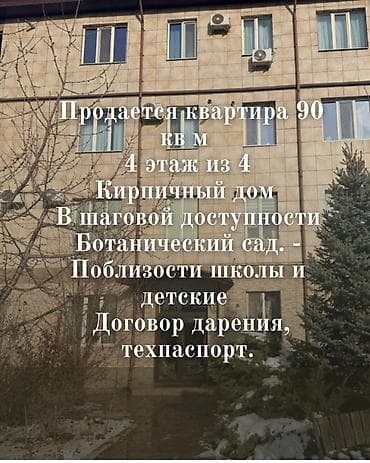 3 комнаты, 90 м², Индивидуалка, 4 этаж, Готовая ПСО (под самоотделку)