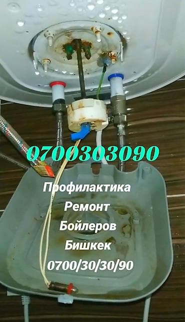 Другие хозтовары: Ремонт водонагревателей Ремонт водонагревателей Ремонт — 1