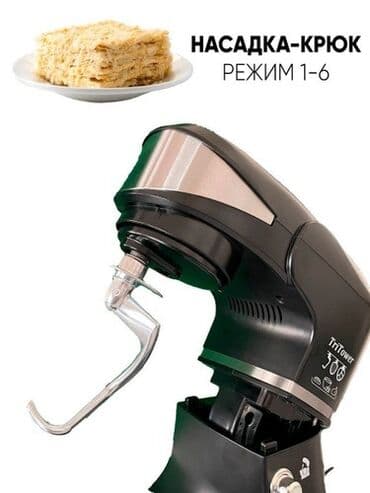 для тесто: Блендер, миксер, Новый, Самовывоз, Бесплатная доставка — 5