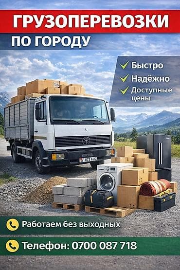 temu курьер: Грузоперевозки по городу. - Быстро - Надёжно - Доступные цены - — 1