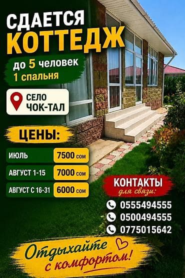 деревяные домики: Коттедж, Демал, Чок-Тал, 5 мест — 1