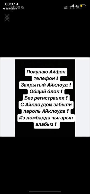 Сервис: выкуп iPhone. Что принимаем: - Устройства с заблокированным
