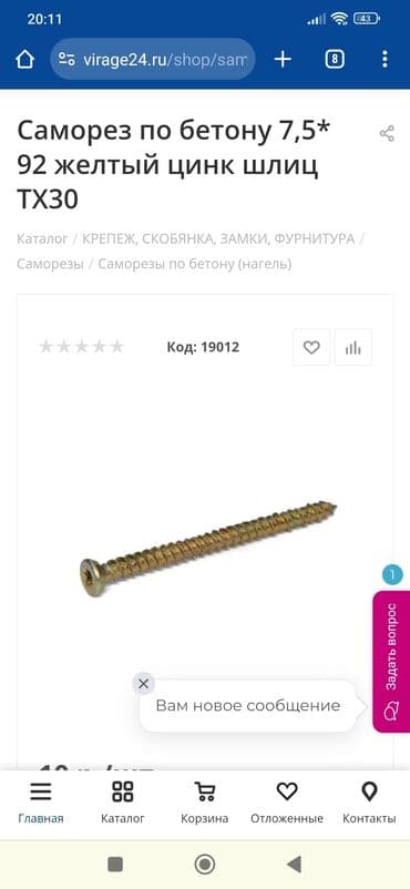 мишалка бетонный: Саморезы по бетону осталось гдето 200 штук по 15 сом шт — 1