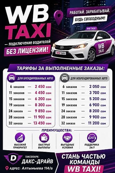 такси лейлек: Талап кылынат Такси айдоочусу - Өз унаасы менен, Техколдоо — 1