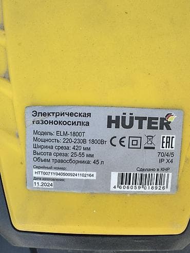 газон эвропа: Газонокосилка, Новый, Электрическая, Huter, 1800 Вт, Платная доставка, Самовывоз — 4
