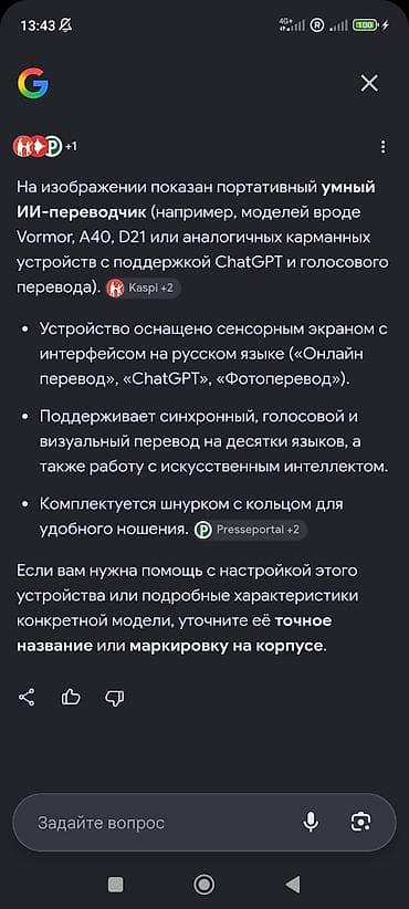 чон арвк: ЭЛЕКТРОННЫЙ ИИ ПЕРЕВОДЧИК ЕСТЬ ОНЛАЙН ПЕРЕВОД В ПРЯМОМ ЭФИРЕ. СРОЧНО — 3