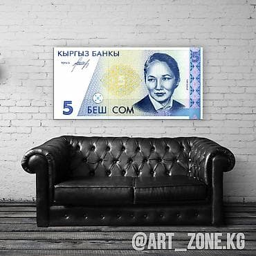 Ковры: Картины-Сомы - национальная валюта - картины выполнены на холсте - — 5