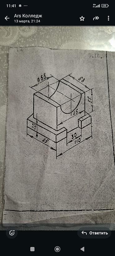 Химия: Комплект учебных чертежей по черчу на заказ начертательная — 1