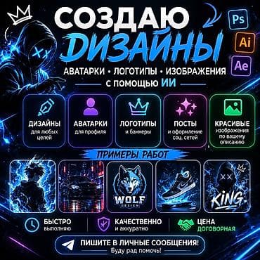 робота монолит: Создаю дизайны, аватарки, логотипы и изображения с помощью ИИ. Могу — 1