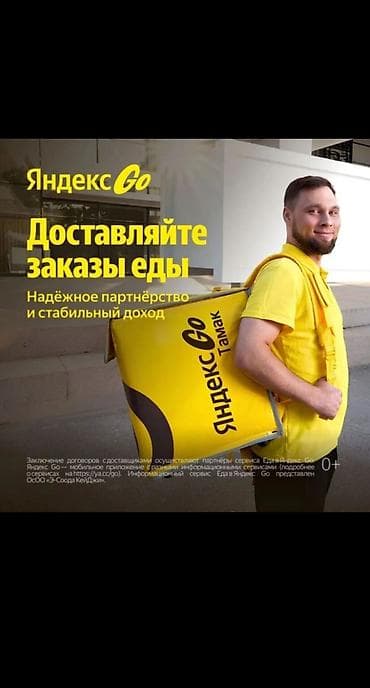 motion designer: Требуется Велокурьер Форма, Старше 18 лет — 1