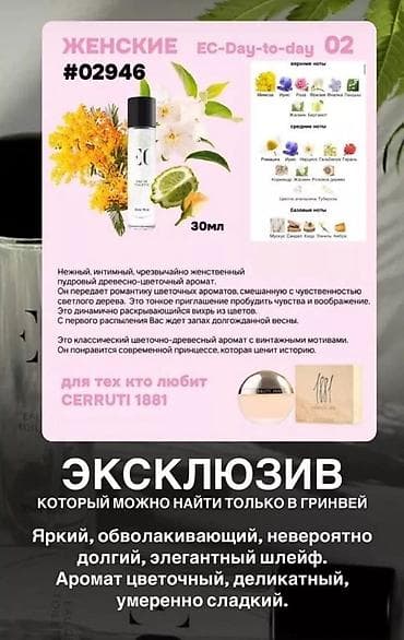 чехии: Туалетные воды EC Day‑to‑Day, объем 30 мл . Производство Чехия! Очень — 10