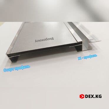 скобы для степлера: Профиль алюминиевый для алюкобонда H и Ж Алюкобонд 1220х2440 (4мм) — 3