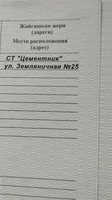 15 соток: 6 соток, Для строительства, Красная книга — 1