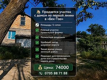жк белек кут строй: 5 соток, Для строительства, Красная книга, Тех паспорт, Договор купли-продажи — 1