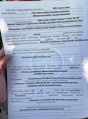 асанбай участак ауца: 5 соток, Красная книга, Тех паспорт, Договор купли-продажи — 8