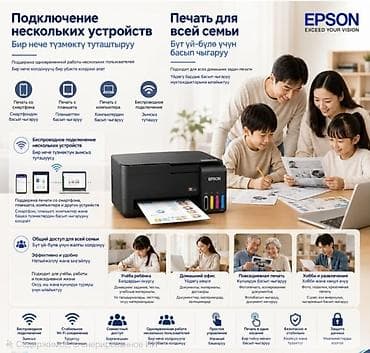 принтер epson 3 в 1: Цветное МФУ Epson EcoTank L3358, Wi‑Fi, USB Ключевые возможности: - — 3