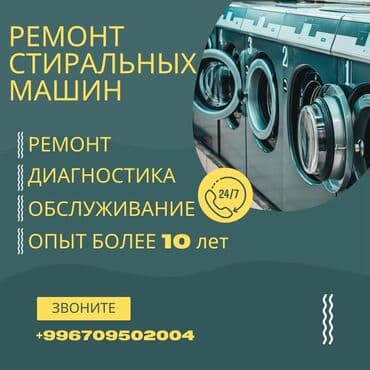 стиральных машин автоматов качества: Автомат машынка ондойбуз туугандар ✅арзан бат жана сапаттуу баада — 1