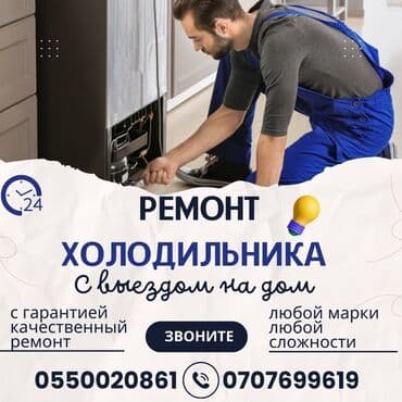 неисправный: Предлагаем профессиональные услуги по ремонту холодильников с выездом — 3
