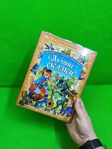 alf: Сказки Перро Андерсен Братья Гримм книга для детей📚 Комплектация — 6