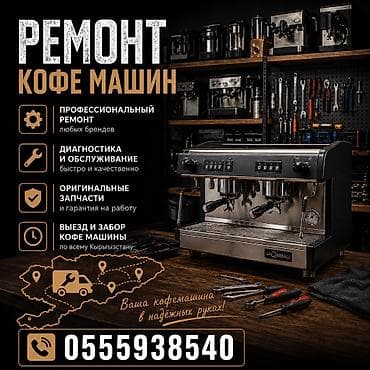 Профессиональный ремонт кофемашин — бытовых и профессиональных, любых