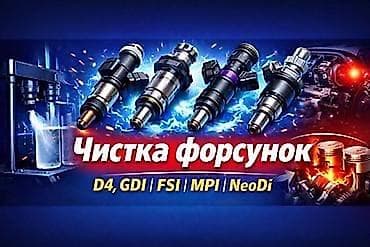 Компьютерная диагностика, Замена масел, жидкостей, Плановое техобслуживание, без выезда