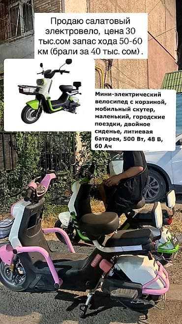 по скупочной цене: Электрический мини‑скутер/электровело с корзиной спереди и двойным — 2