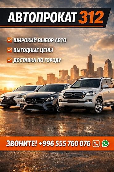 Автопрокат 312 — аренда автомобилей для любых задач. - Широкий выбор