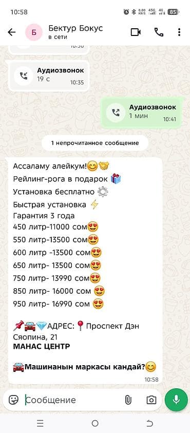 16 lt: Автобокс 450 л — 1